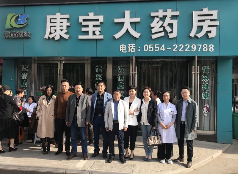 東方大愛惠民、利民、益民常伴隨——康寶藥房李郢孜店開業(yè)四周年店慶